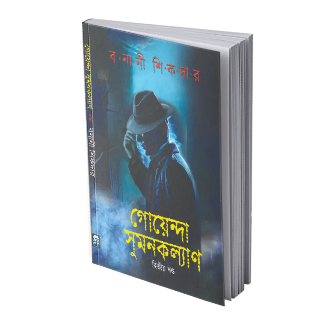 Goenda Sumankalyan (Part 2)