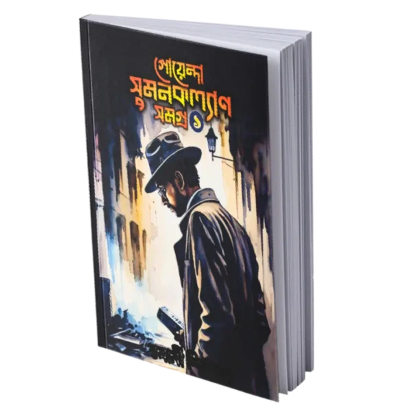 Goyenda Sumankalyan Samagra 1