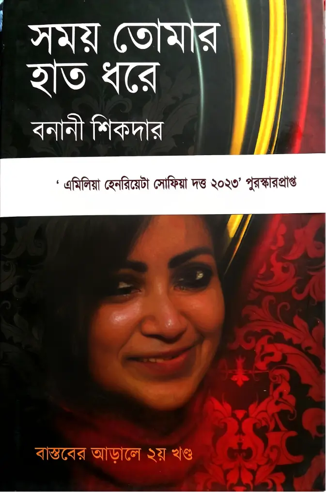 Samay Tomar Haat Dhore