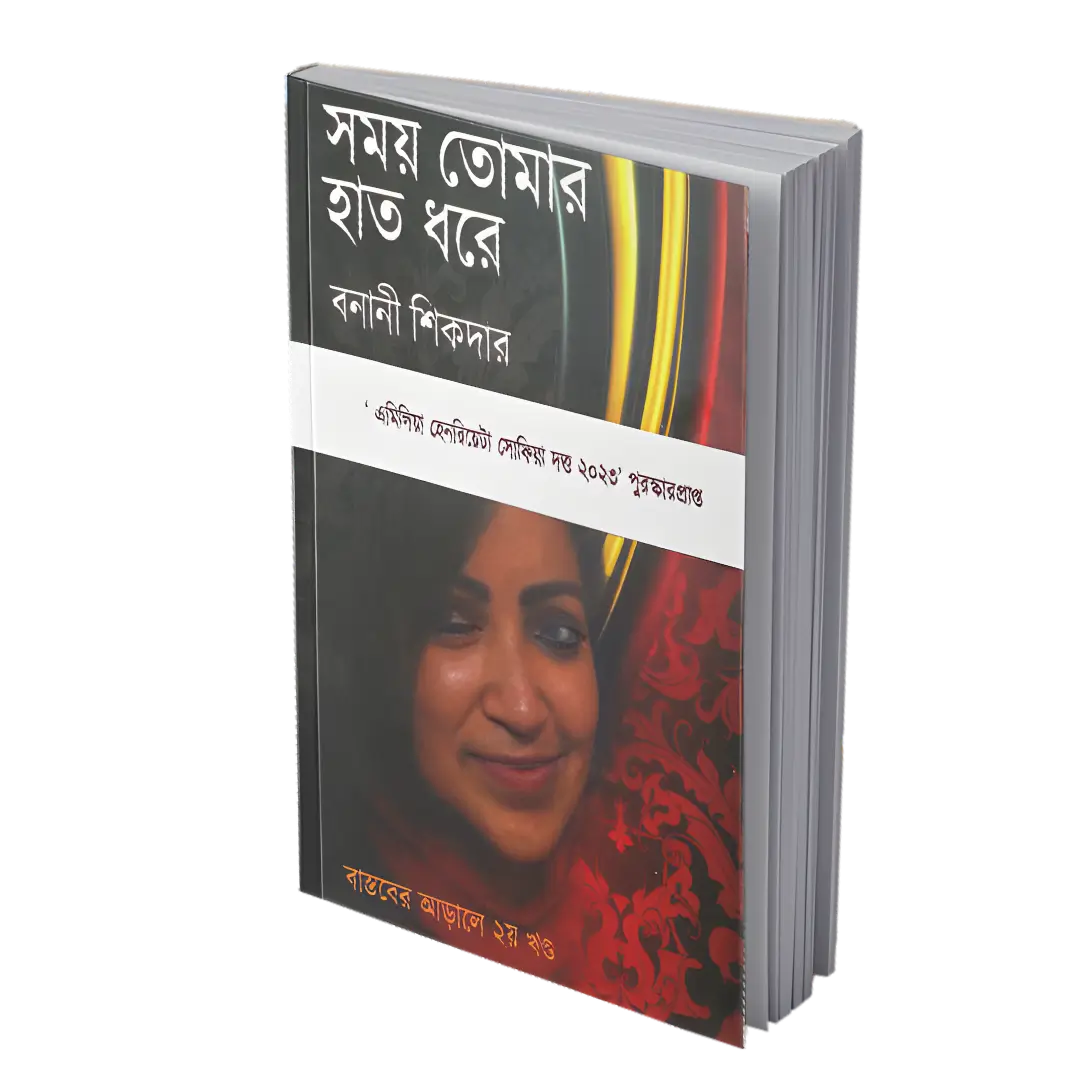 Samay Tomar Haat Dhore